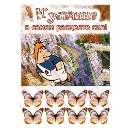 Вафельна картинка Чоловіча 113